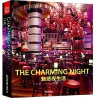 魅惑夜生活——潮流夜店設(shè)計手冊