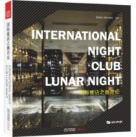 國際夜店之舞月光