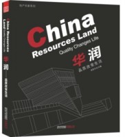 華潤——品質(zhì)改變生活（地產(chǎn)名家樓盤設(shè)計(jì)系列）