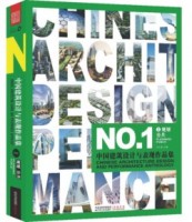 中國建筑設(shè)計(jì)與表現(xiàn)作品集①——規(guī)劃、公共