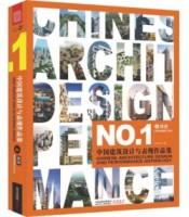 中國建筑設(shè)計(jì)與表現(xiàn)作品集④——居住