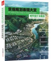 景觀規(guī)劃表現(xiàn)大賞-城市設(shè)計(jì)與規(guī)劃