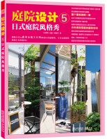 庭院設(shè)計(jì)5—日式庭院風(fēng)格秀