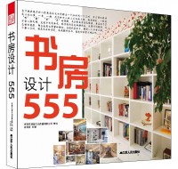 書房設(shè)計555