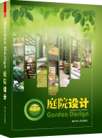 庭院設(shè)計(jì)（合訂本）