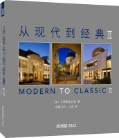 從現(xiàn)代到經(jīng)典II 