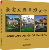 豪宅別墅景觀設計