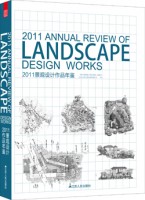 2011景觀設(shè)計作品年鑒