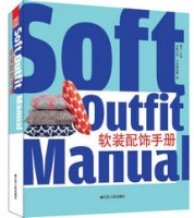 軟裝配飾手冊