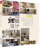 居室細部設計
