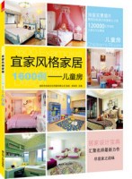 宜家風格家居1600例——兒童房