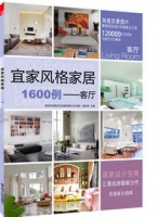 宜家風格家居1600例——客廳