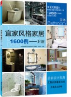 宜家風格家居1600例——衛(wèi)浴