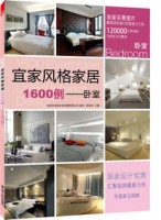 宜家風格家居1600例——臥室