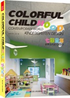 七彩童年——世界當代幼兒園設計