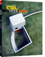 中外景觀——國外設(shè)計師在中國