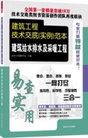 建筑工程技術交底（實例）范本——建筑給水排水及采暖工程