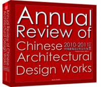 2010—2011中國建筑設計作品年鑒（上下）