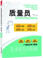 質量員——住房和城鄉(xiāng)建筑領域專業(yè)技術管理人員培訓教材