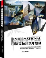 國際競標建筑年鑒1（上）