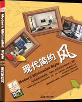 家居空間---現(xiàn)代簡約風