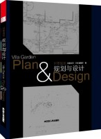 別墅庭園規(guī)劃與設(shè)計(jì)
