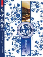 影響中國室內(nèi)設(shè)計進程的168套別墅系列：東方風(fēng)情