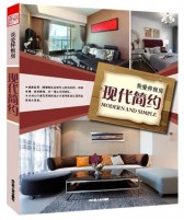 我愛樣板房——現(xiàn)代簡約