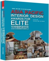 可持續(xù)舒適空間——亞太室內(nèi)設(shè)計精英邀請賽獲獎作品精選集（上）