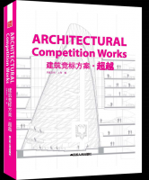 建筑競標方案?超越