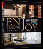 品私宅空間---簡(jiǎn)約格調(diào)