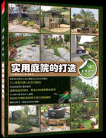 庭院設(shè)計(jì). 實(shí)用庭院的打造