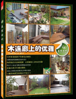 庭院設計. 木連廊上的優(yōu)雅