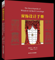 窗飾設(shè)計(jì)手冊(cè)