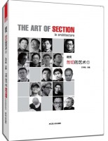 建筑剖切的藝術(shù)①