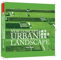 城市新概念景觀