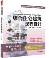集合住宅建筑課程設(shè)計