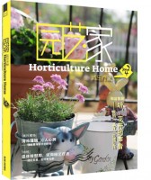 園藝?家4