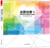 冶園創(chuàng)景II