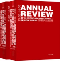 2011-2012中國建筑設(shè)計作品年鑒（上、下）
