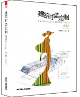 建筑“時(shí)裝”定制——木材