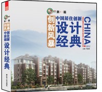 第十一屆創(chuàng)新風暴?中國居住創(chuàng)新設(shè)計經(jīng)典