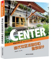 當(dāng)代社區(qū)活動(dòng)中心建筑設(shè)計(jì)