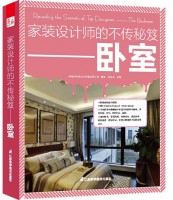 家裝設(shè)計師的不傳秘笈——臥室