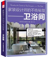 家裝設(shè)計師的不傳秘笈——衛(wèi)浴間