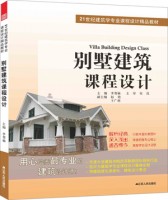 別墅建筑課程設(shè)計(jì)