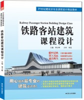 鐵路客站建筑課程設(shè)計(jì)