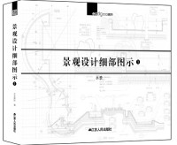 景觀設計細部圖示1