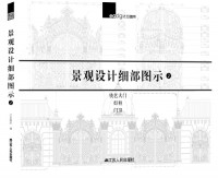 景觀設計細部圖示2