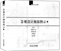 景觀設計細部圖示3